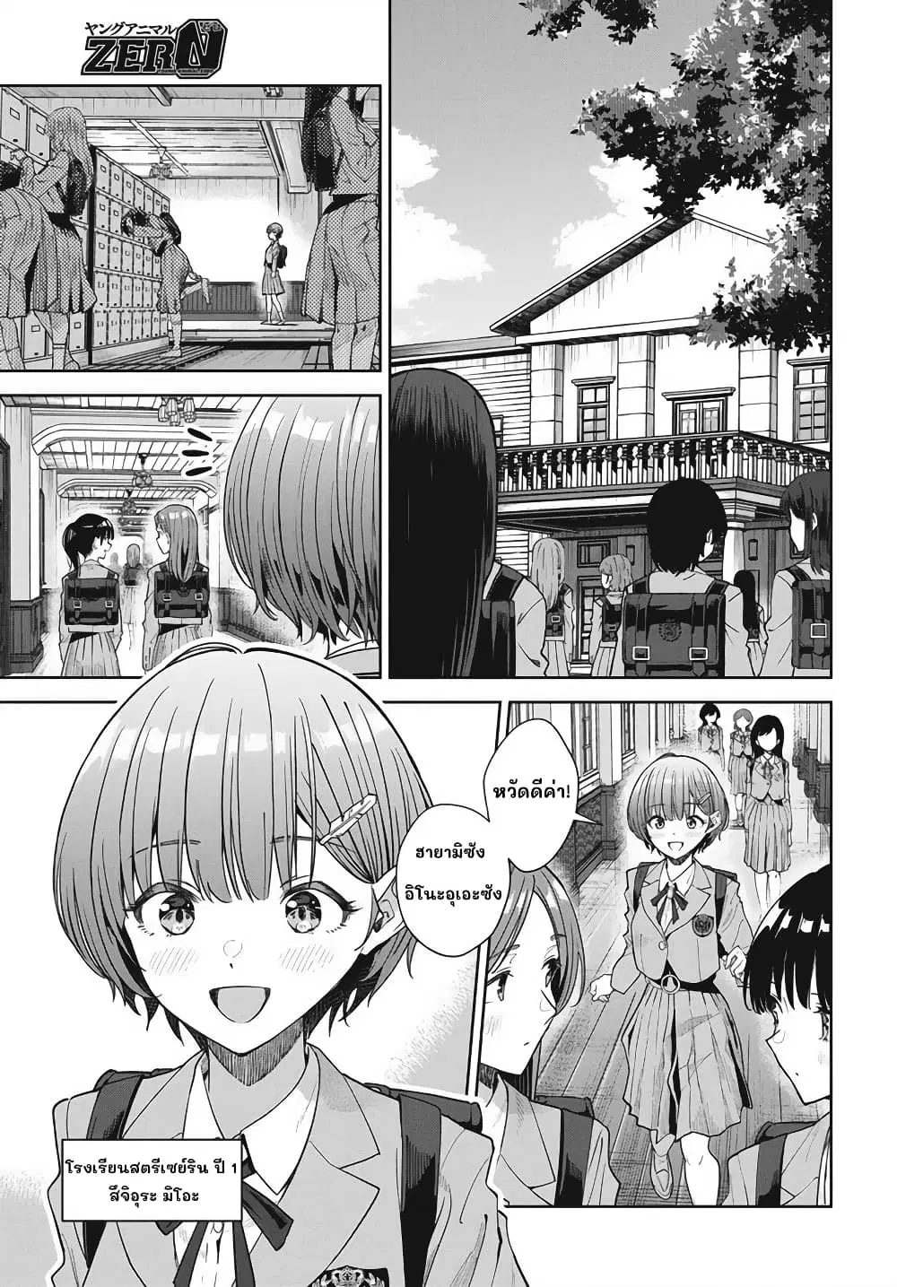 Nekonome Yuuka Should Not Be Spoken To ตอนที่ 1 — หน้า 3 จาก 62