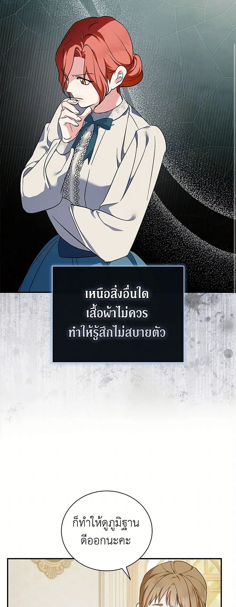 The Villainess Lives Again ตอนที่ 228 — หน้า 12 จาก 42
