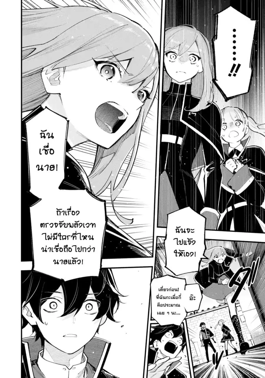 Maryoku Zero no Saikyou Kenja: Mahou Riron o Kiwametara, Sekai Saikyou ni Natteita ตอนที่ 4 — หน้า 35 จาก 47
