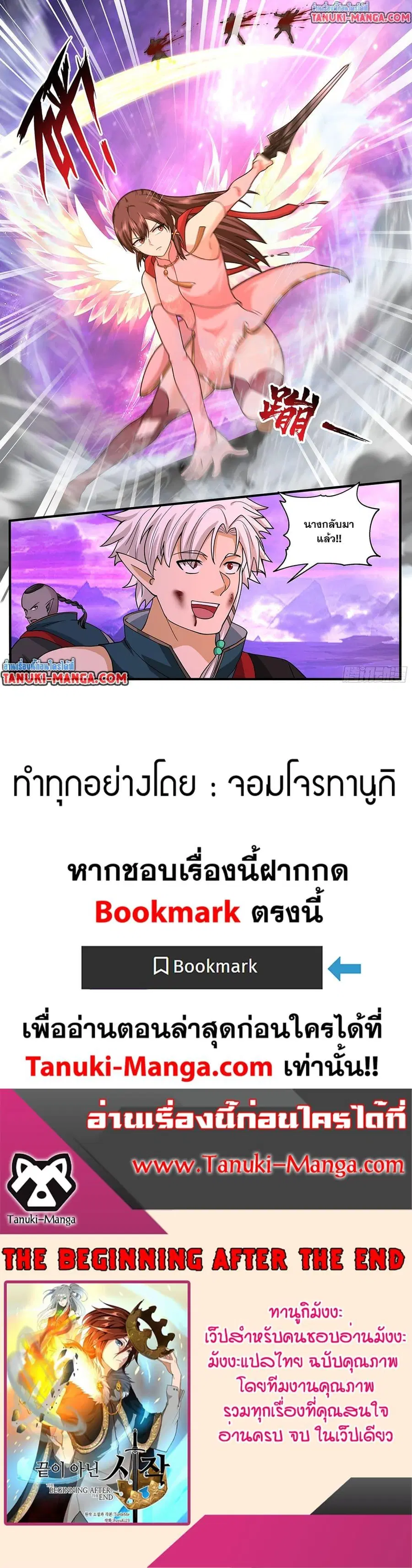 Martial Peak ตอนที่ 3822 — หน้า 12 จาก 12