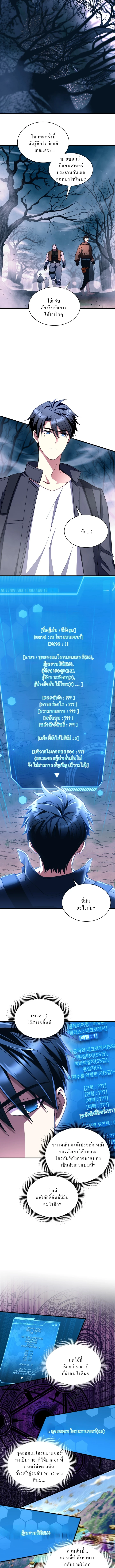 Even the Almighty Is a First-Time Dad จอมราชันหวนคืน เพื่อเลี้ยงลูก ตอนที่ 4 — หน้า 13 จาก 16
