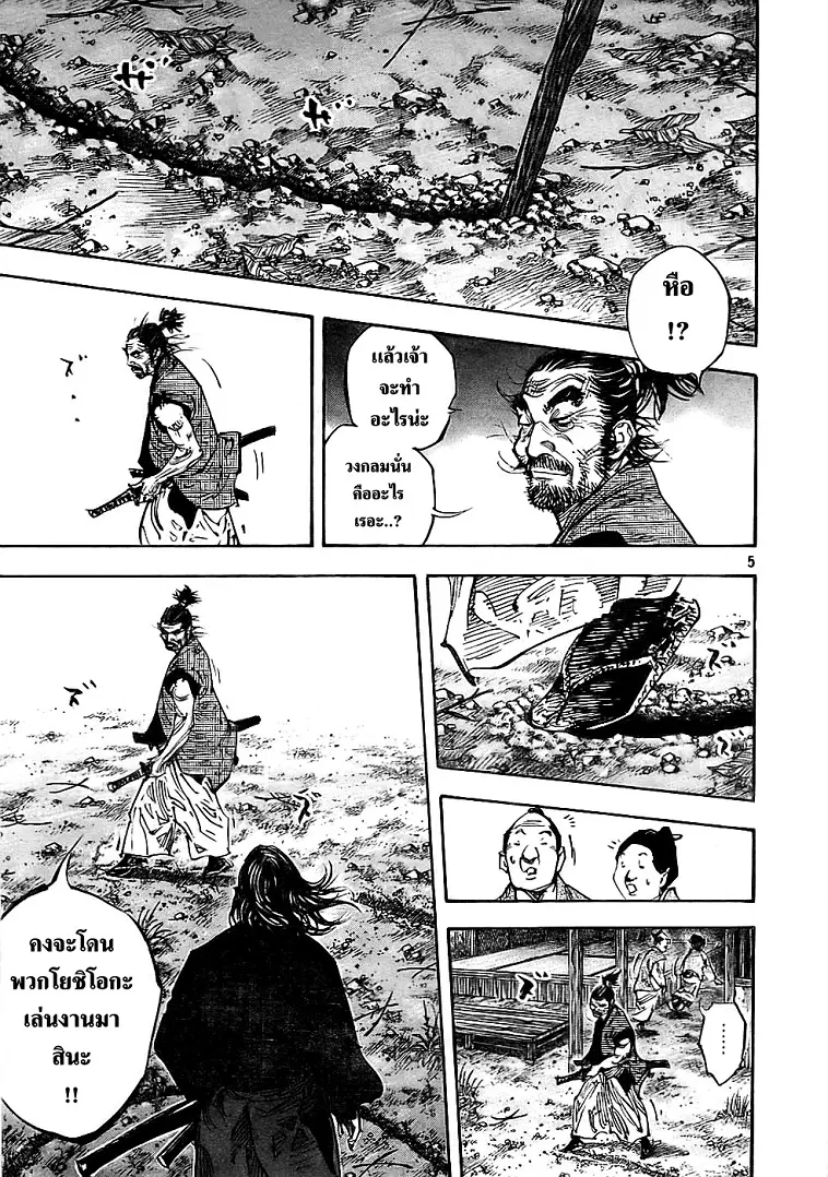Vagabond ตอนที่ 279 — หน้า 5 จาก 24