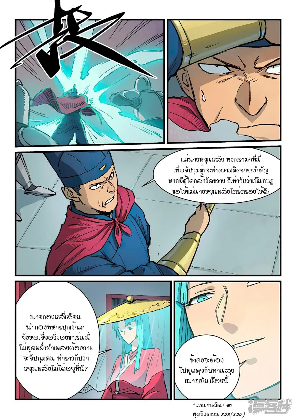 Star Martial God Techniquer ตอนที่ 375 — หน้า 8 จาก 10