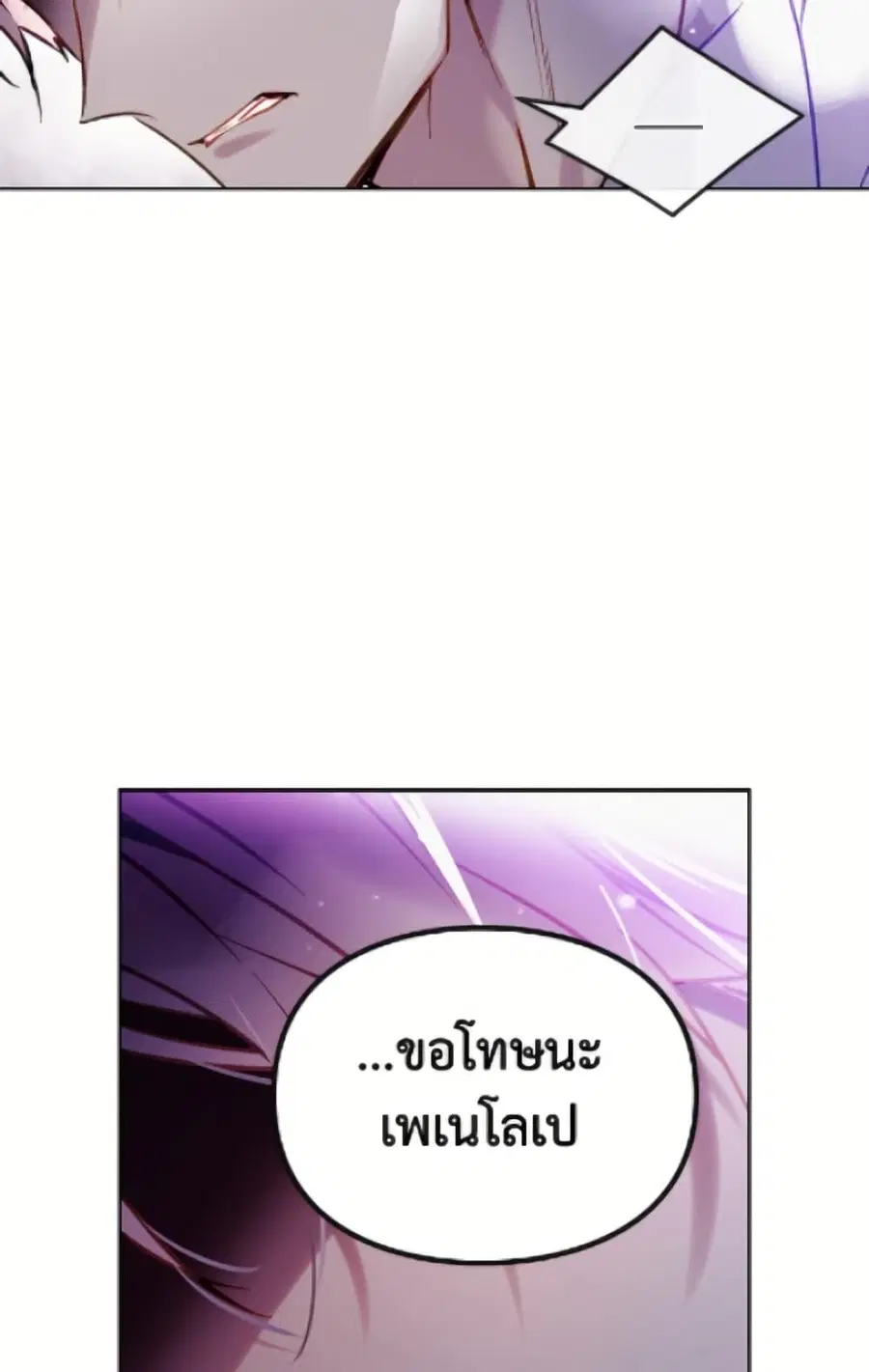 Death Is The Only Ending For The Villainess ตอนที่ 171 — หน้า 55 จาก 70