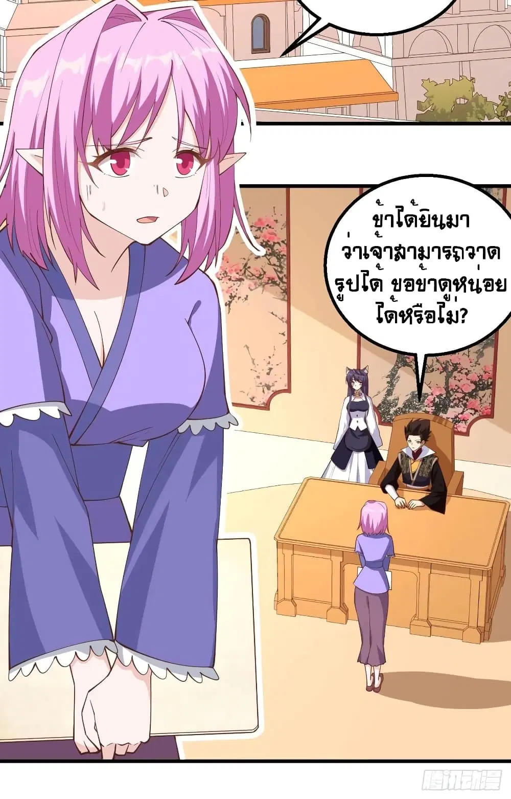 Starting From Today I’ll Work As A City Lord ตอนที่ 284 — หน้า 32 จาก 47