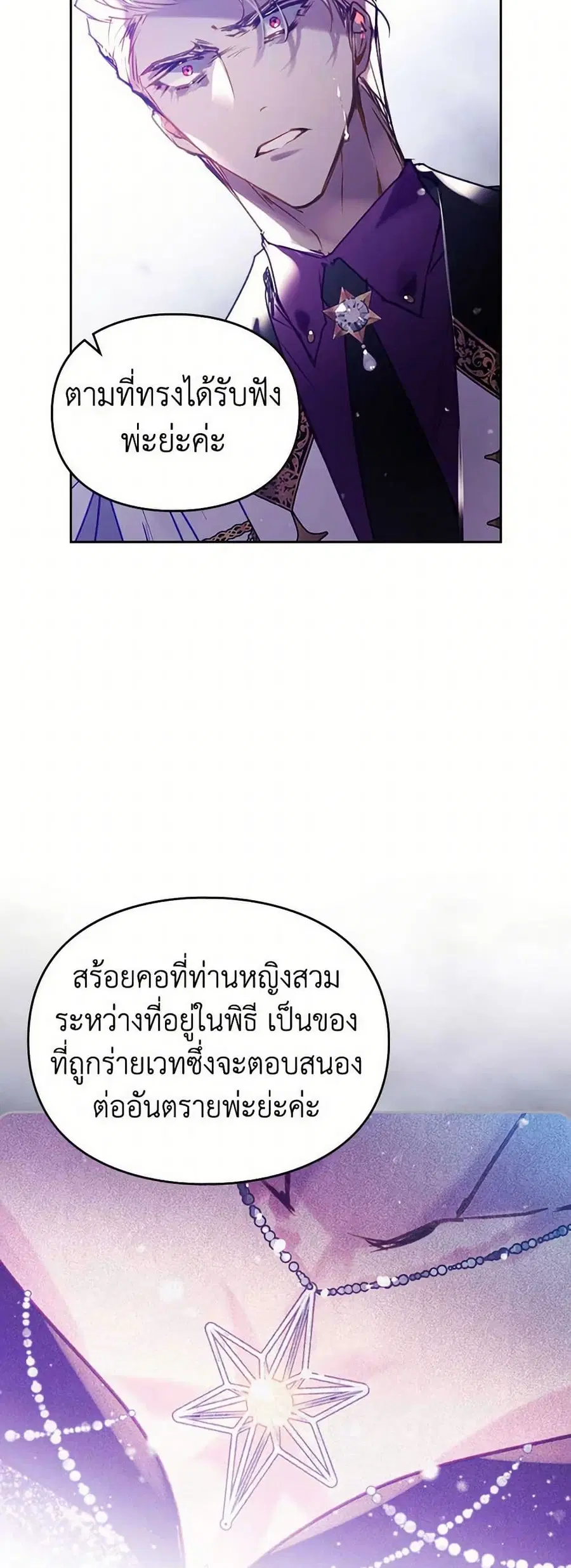 Death Is The Only Ending For The Villainess ตอนที่ 160 — หน้า 19 จาก 40
