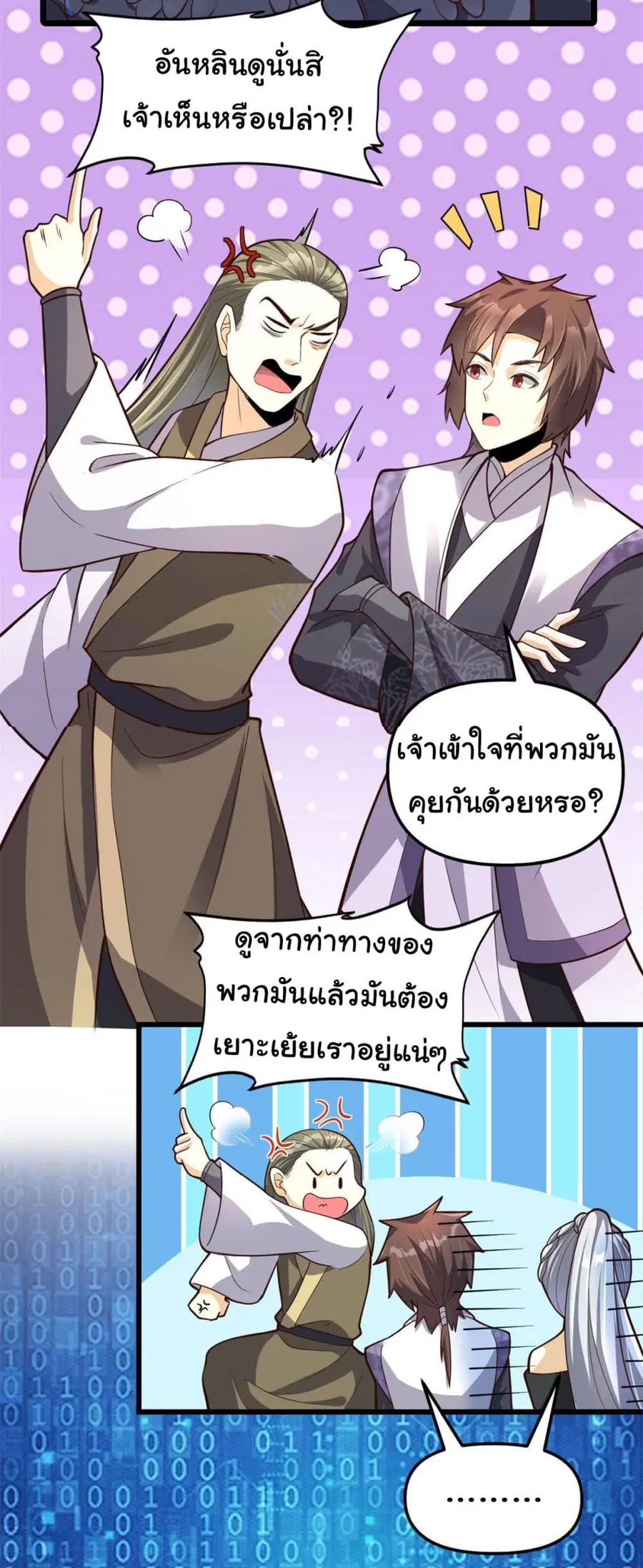 I might be A Fake Fairy ตอนที่ 251 — หน้า 4 จาก 18