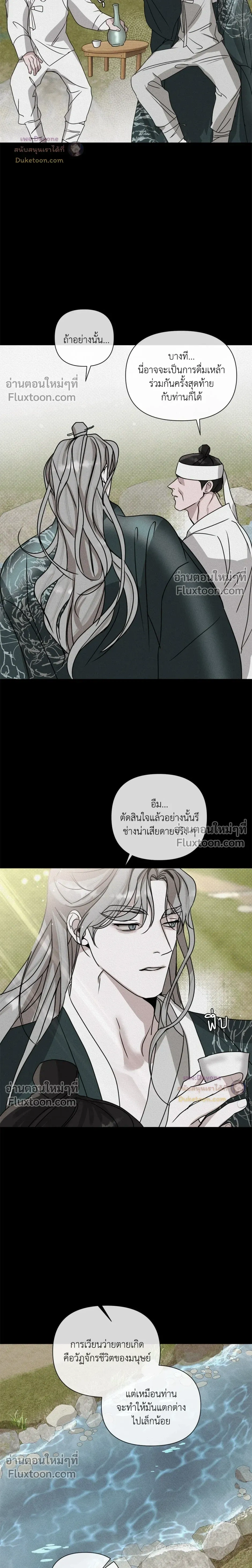 Goblin’s Hat – หมวกวิเศษของโทแกบี ตอนที่ 5 — หน้า 24 จาก 37