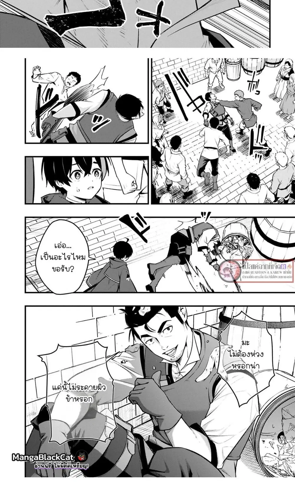 A Life Magician Who Was Kicked Out for Being Useless – จอมเวทสายซัพพอร์ตผู้ถูกเนรเทศ..กับชีวิตประจำวันไร้เทียมทาน!! ตอนที่ 9 — หน้า 2 จาก 8