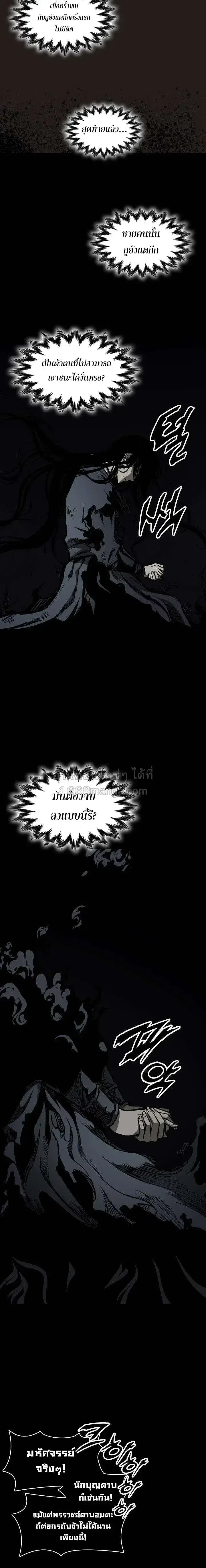 Memoir of the God of War ตอนที่ 255 — หน้า 2 จาก 32