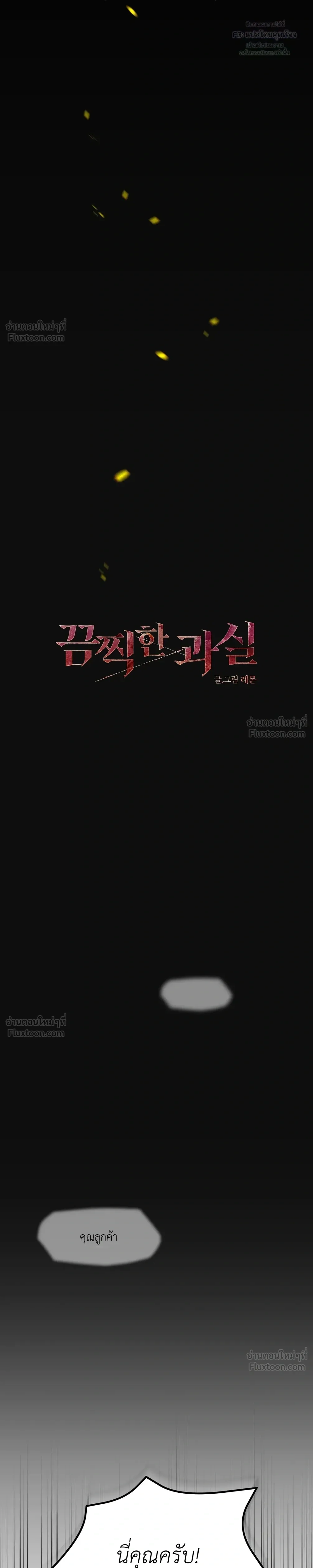 A Terrible Mistake – ความผิดพลาดอันเลวร้าย ตอนที่ 1 — หน้า 33 จาก 52