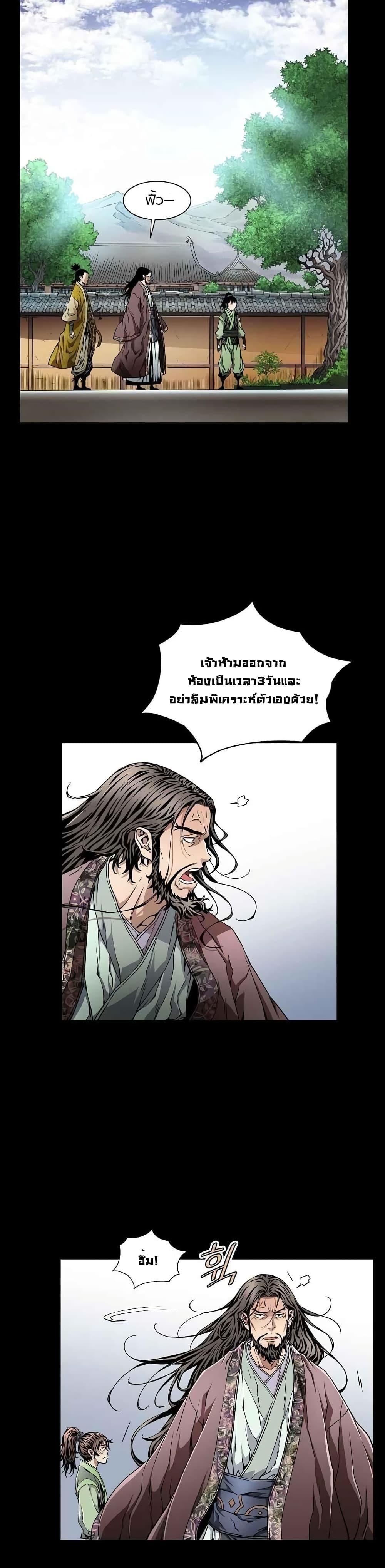 The Scholar Warrior ตอนที่ 3 — หน้า 11 จาก 25