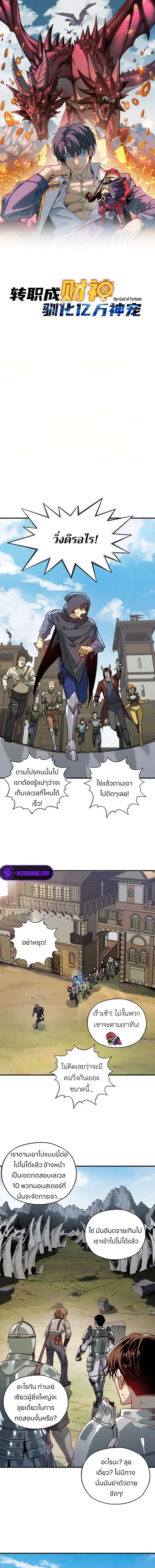 Starting As The God Of Wealth Taming Billions Of Divine Pets! ตอนที่ 5 — หน้า 1 จาก 9