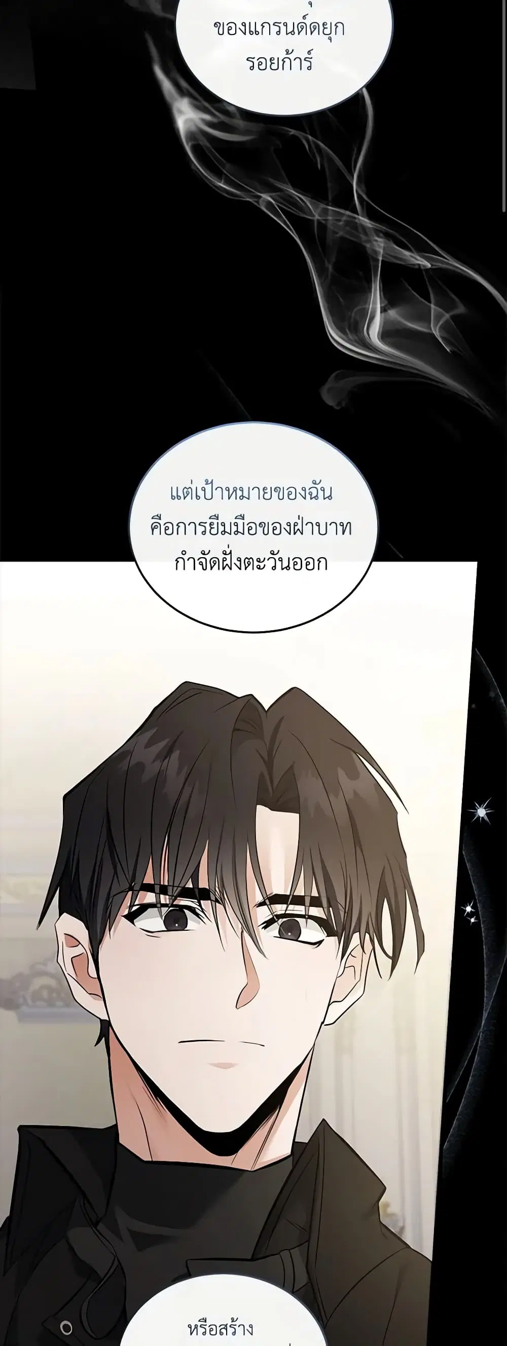 The Villainess Lives Again ตอนที่ 181 — หน้า 25 จาก 49