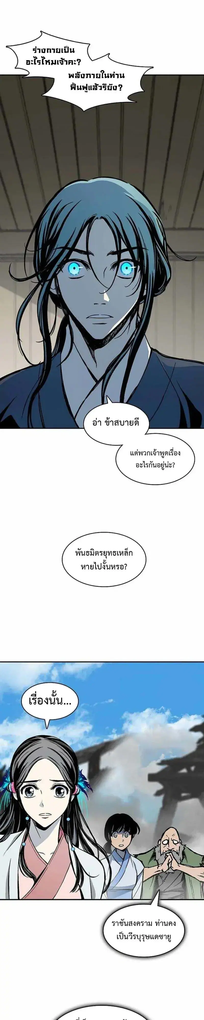 Memoir of the God of War ตอนที่ 246 — หน้า 26 จาก 44
