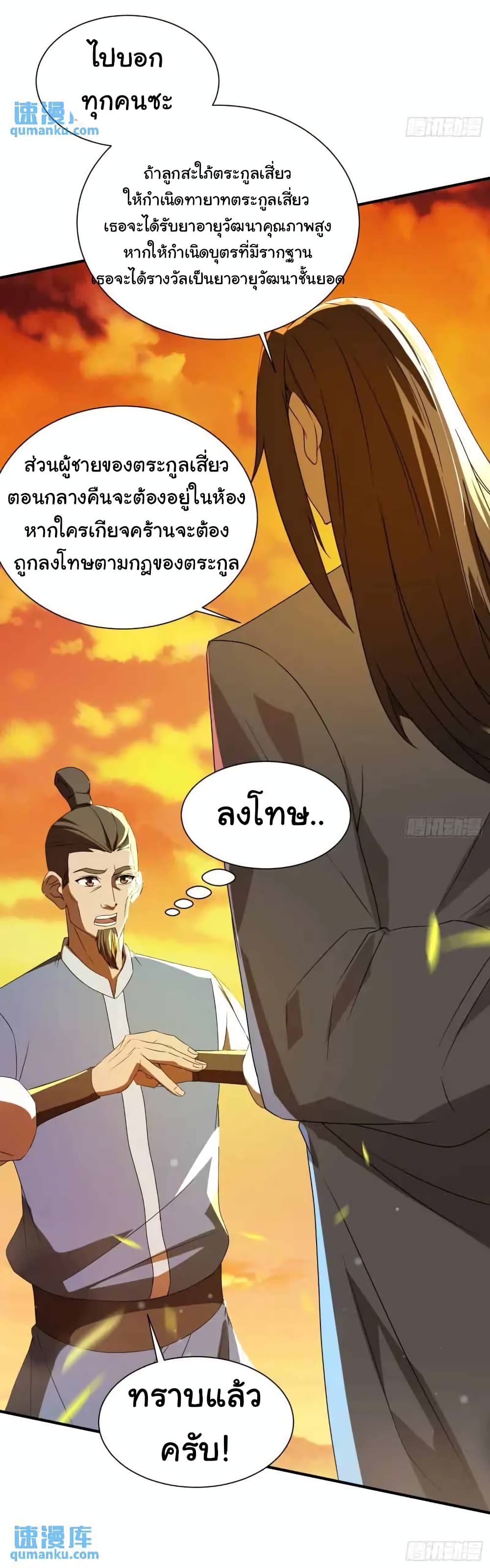When The System Opens After The Age Of 100 ตอนที่ 24 — หน้า 33 จาก 40