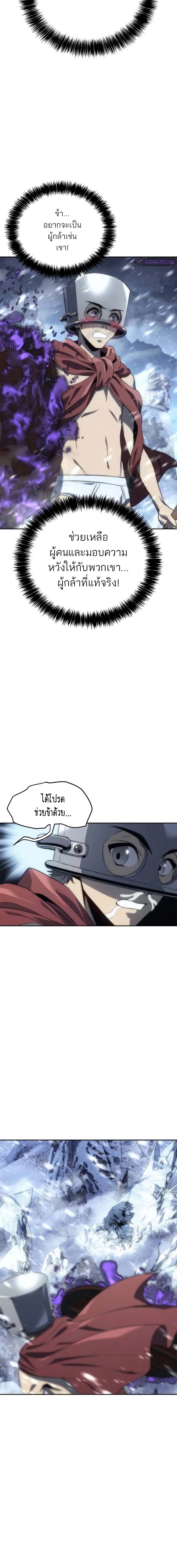 The Reason Why I Quit Demon King ตอนที่ 11 — หน้า 23 จาก 26