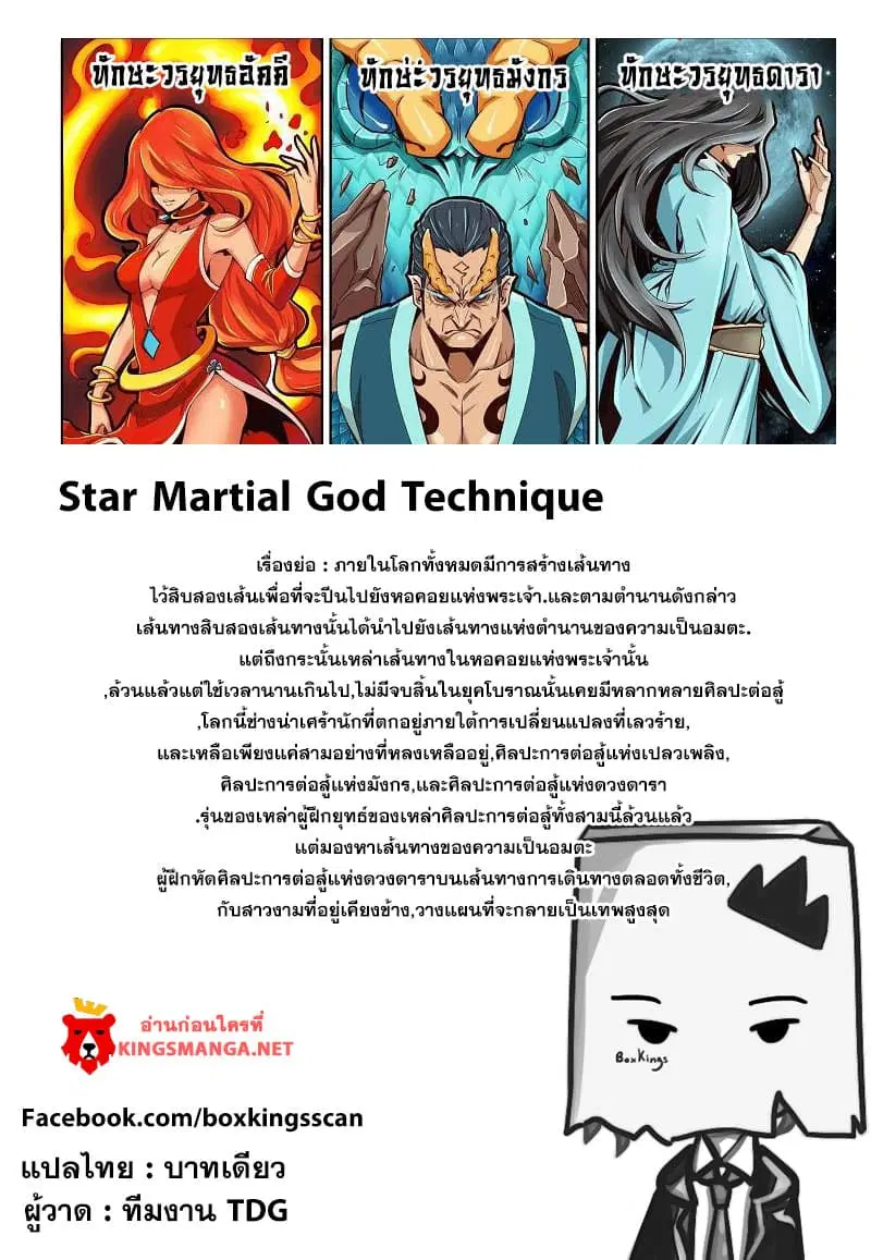 Star Martial God Techniquer ตอนที่ 1 — หน้า 13 จาก 33