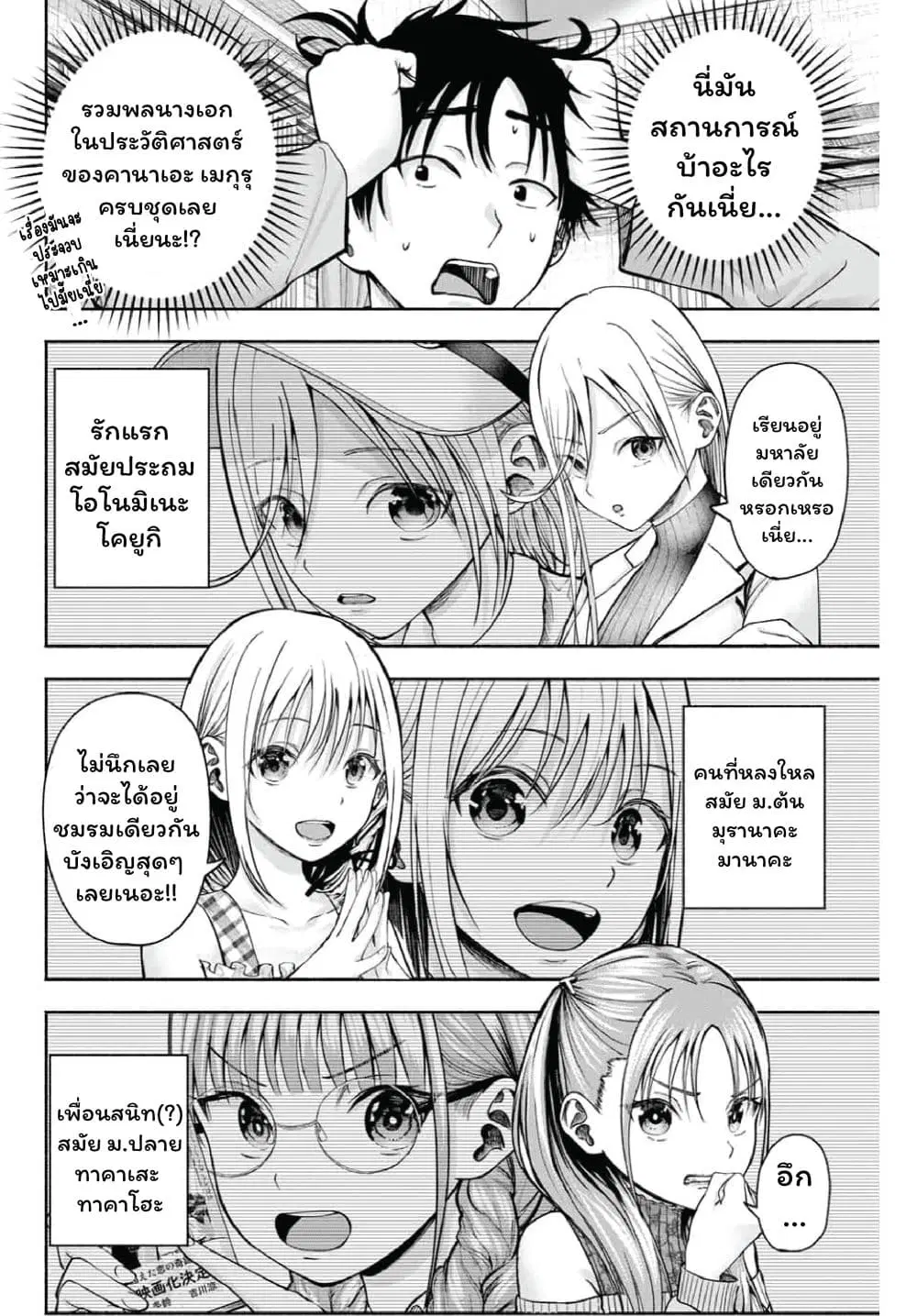 Sotsugyou Arubamu no Kanojotachi ตอนที่ 2 — หน้า 2 จาก 45