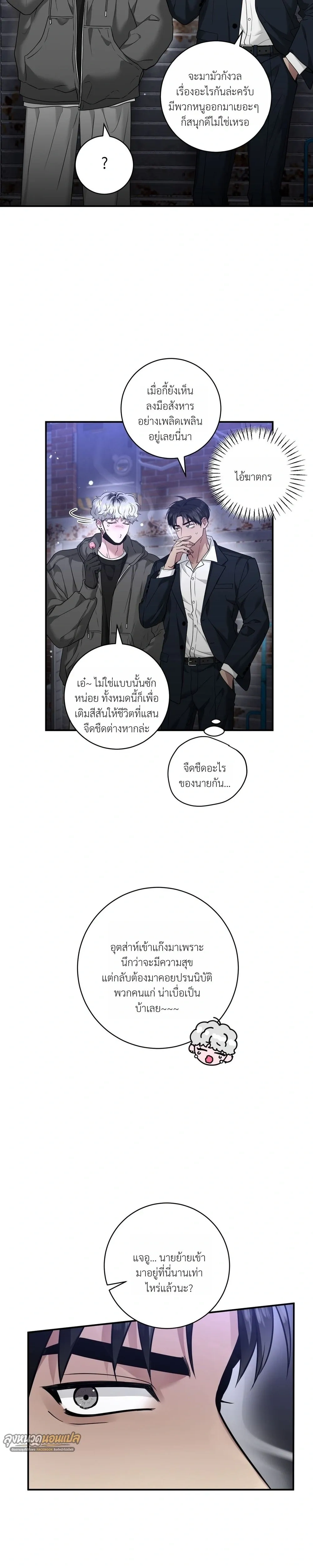 Poisonous Cherry – เชอร์รี่รสพิษ ตอนที่ 1 — หน้า 7 จาก 29