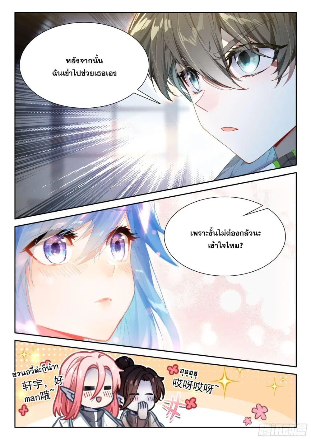 Douluo Dalu IV: Zhongji Douluo ตอนที่ 434 — หน้า 17 จาก 19