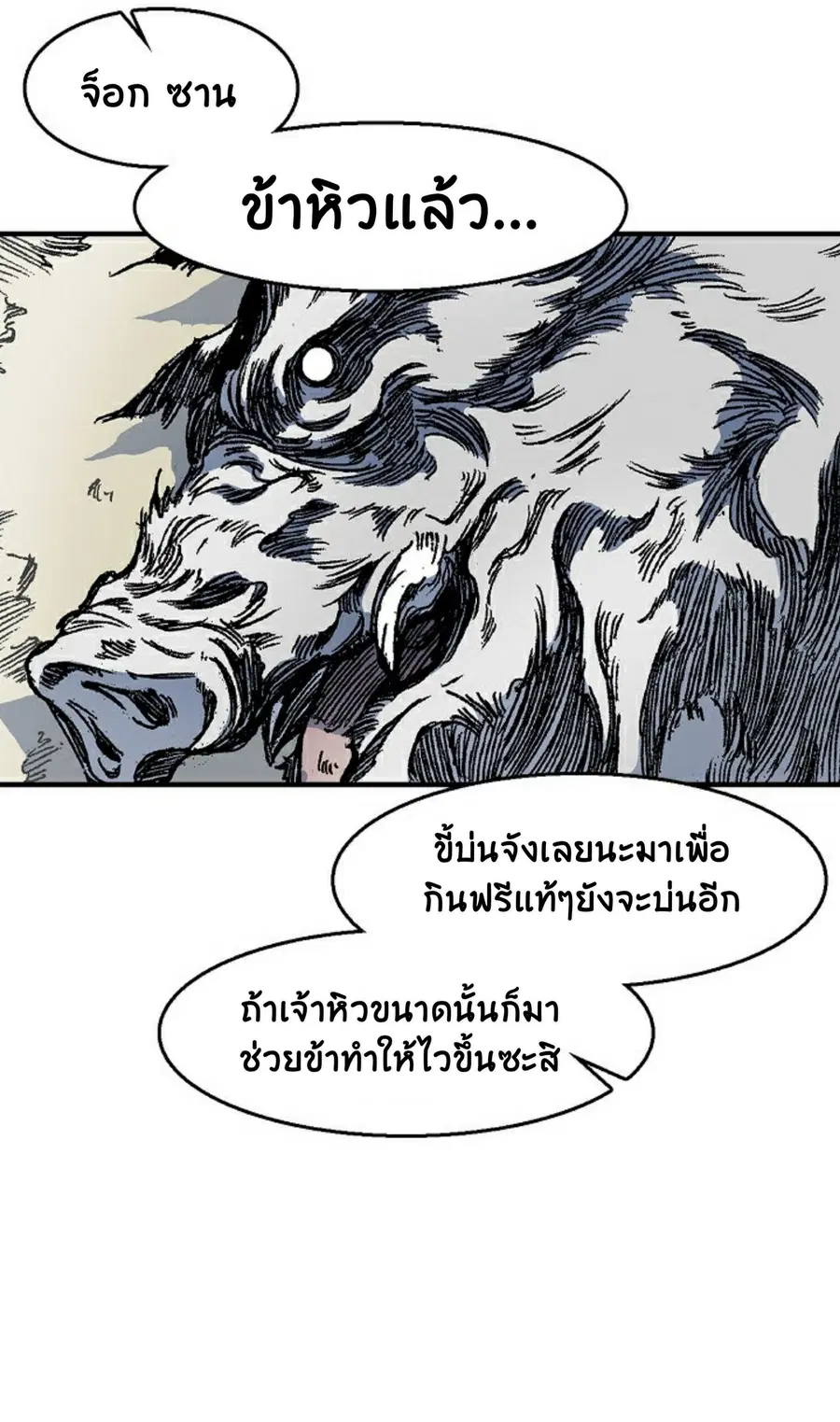 Memoir of the God of War ตอนที่ 1 — หน้า 110 จาก 131
