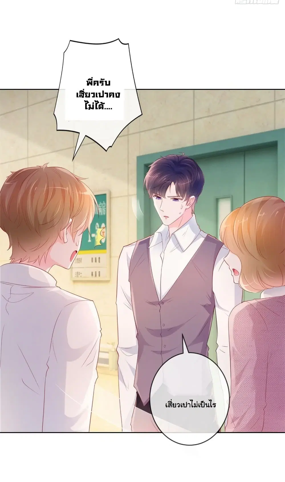 The Lovely Wife And Strange Marriage ตอนที่ 376 — หน้า 10 จาก 33