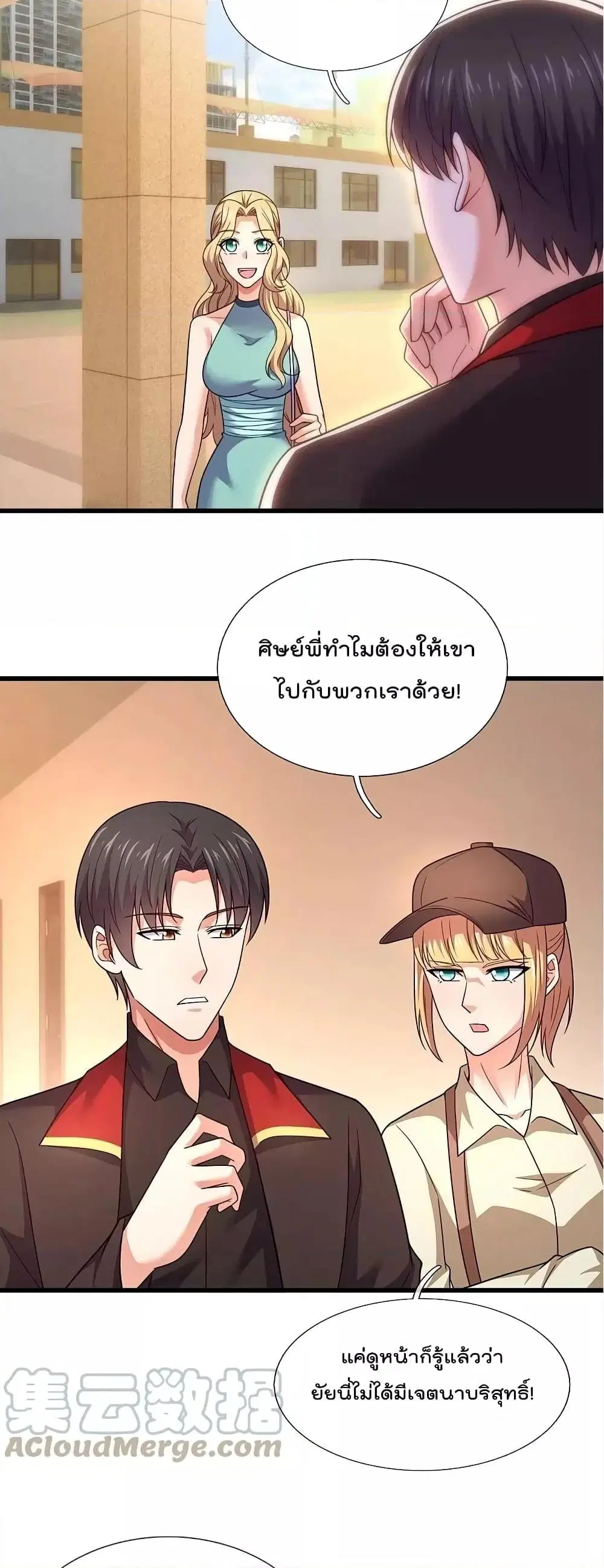 The Legend God of War in The City ตอนที่ 225 — หน้า 5 จาก 22