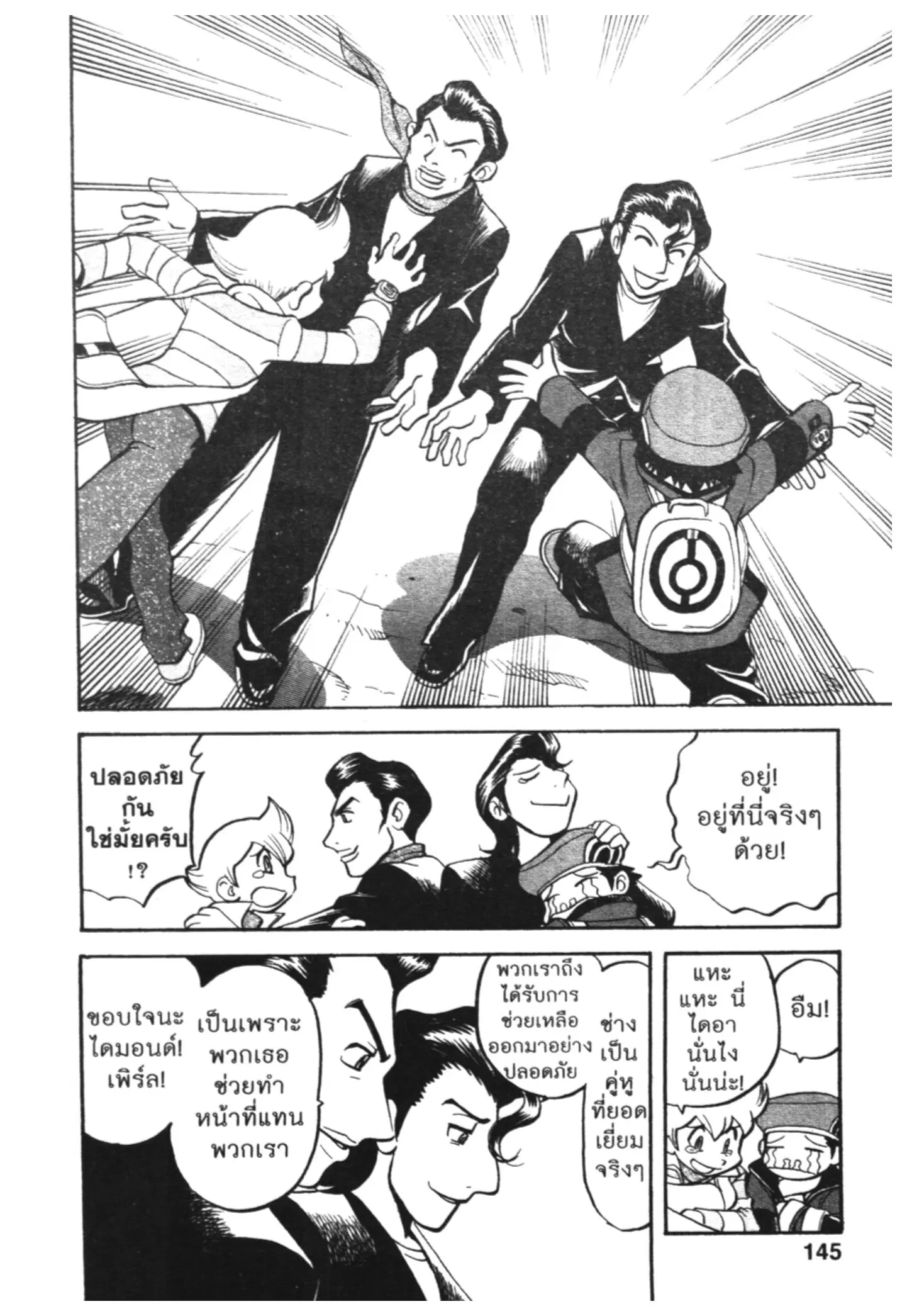 Pokémon ตอนที่ 438 — หน้า 18 จาก 20