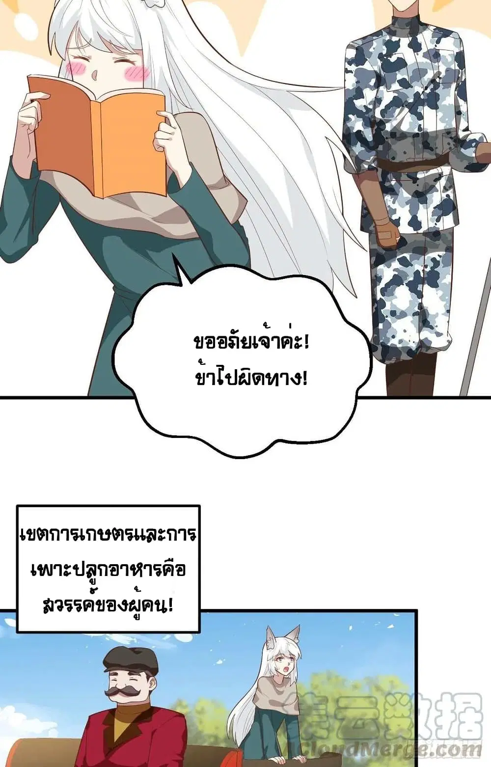 Starting From Today I’ll Work As A City Lord ตอนที่ 270 — หน้า 30 จาก 52