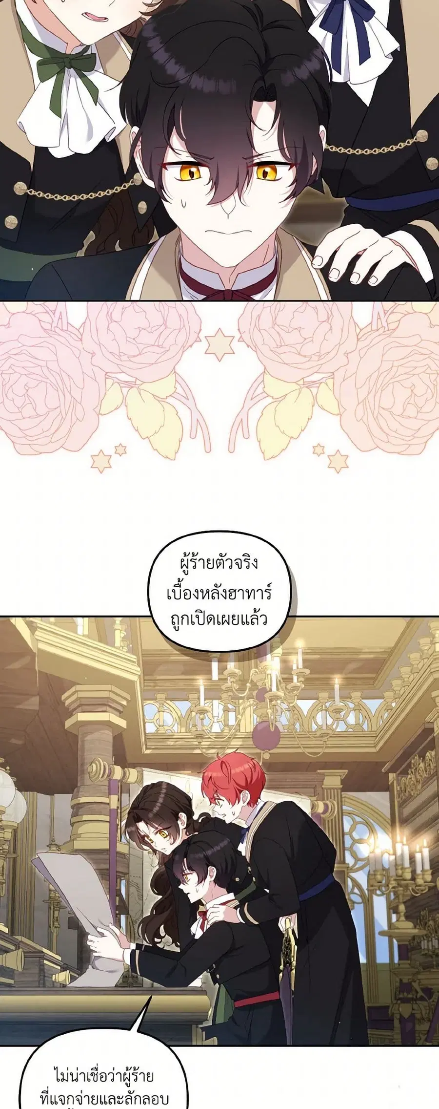 I’m Being Raised by Villains เมื่อฉันถูกเลี้ยงโดยเหล่าวายร้าย ตอนที่ 82 — หน้า 41 จาก 45