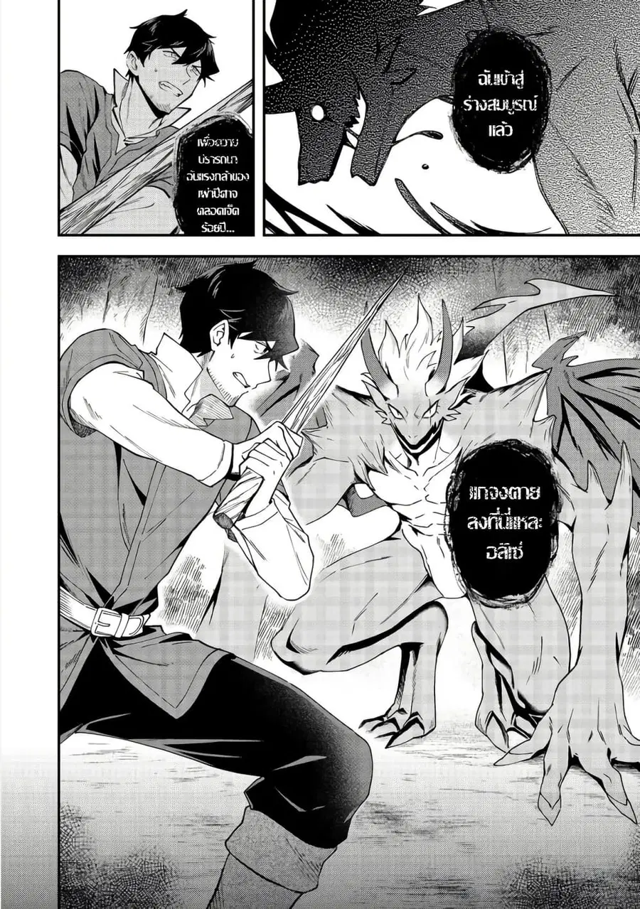 Hirotta Dorei-tachi ga Tabidatte Haya Juunen, Nazeka Ore ga Densetsu ni Natteita @COMIC ตอนที่ 7 — หน้า 24 จาก 25