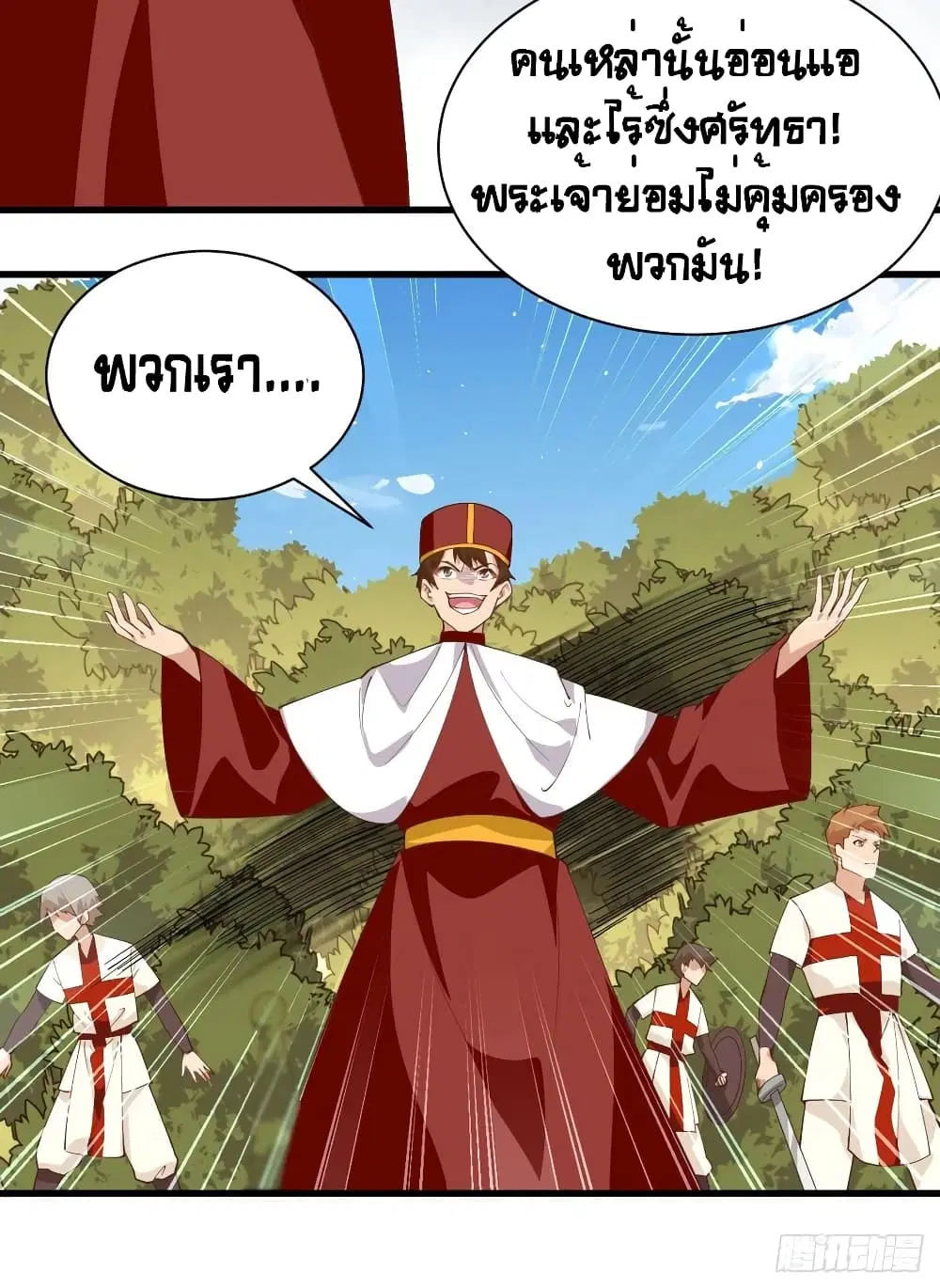 Starting From Today I’ll Work As A City Lord ตอนที่ 291 — หน้า 33 จาก 50