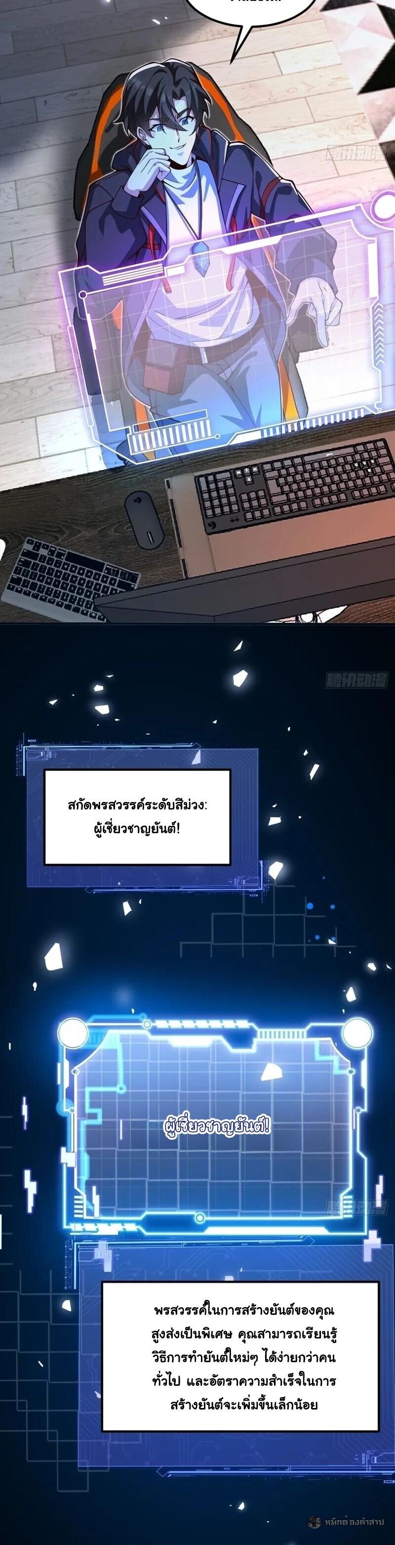 Others level up I cultivate-emerging only at Great Ascension ตอนที่ 59 — หน้า 2 จาก 40