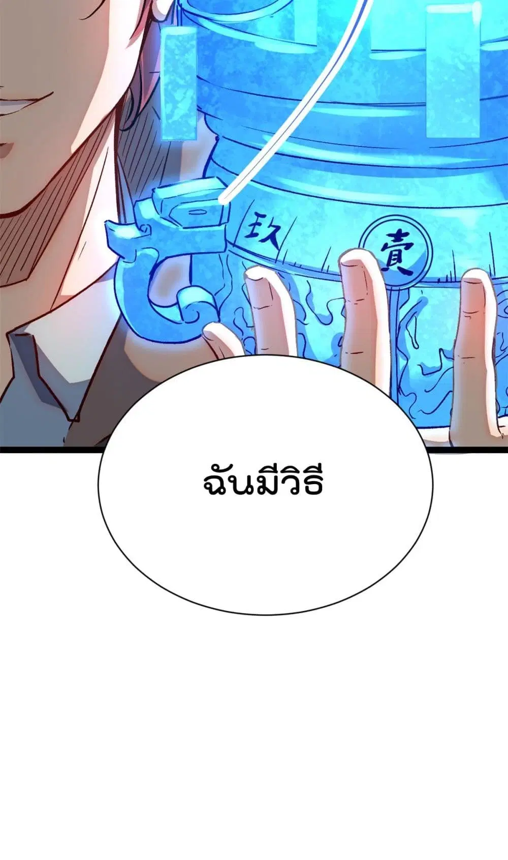 Shadow Hack ตอนที่ 192 — หน้า 42 จาก 43