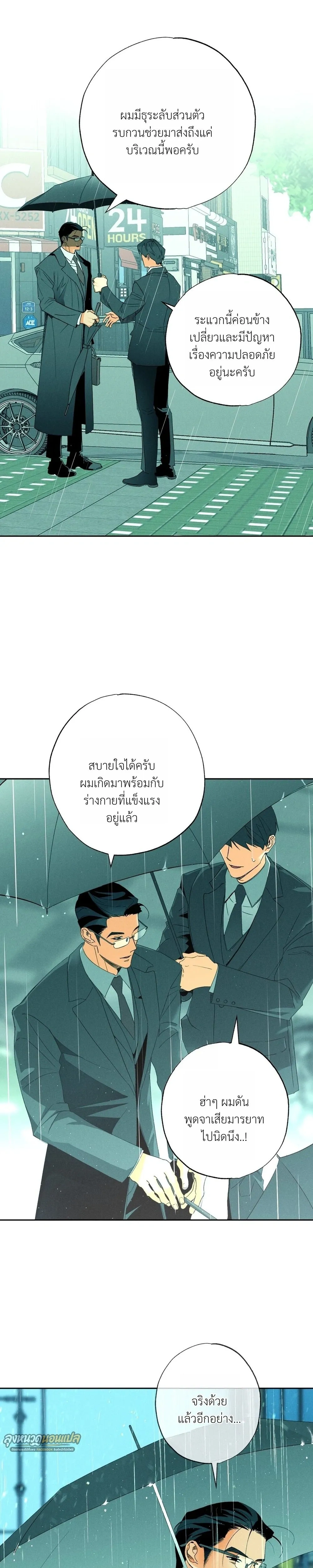 Bad Teacher and the Good Guy – อาจารย์ตัวร้ายกับนายแสนดี ตอนที่ 1 — หน้า 7 จาก 40