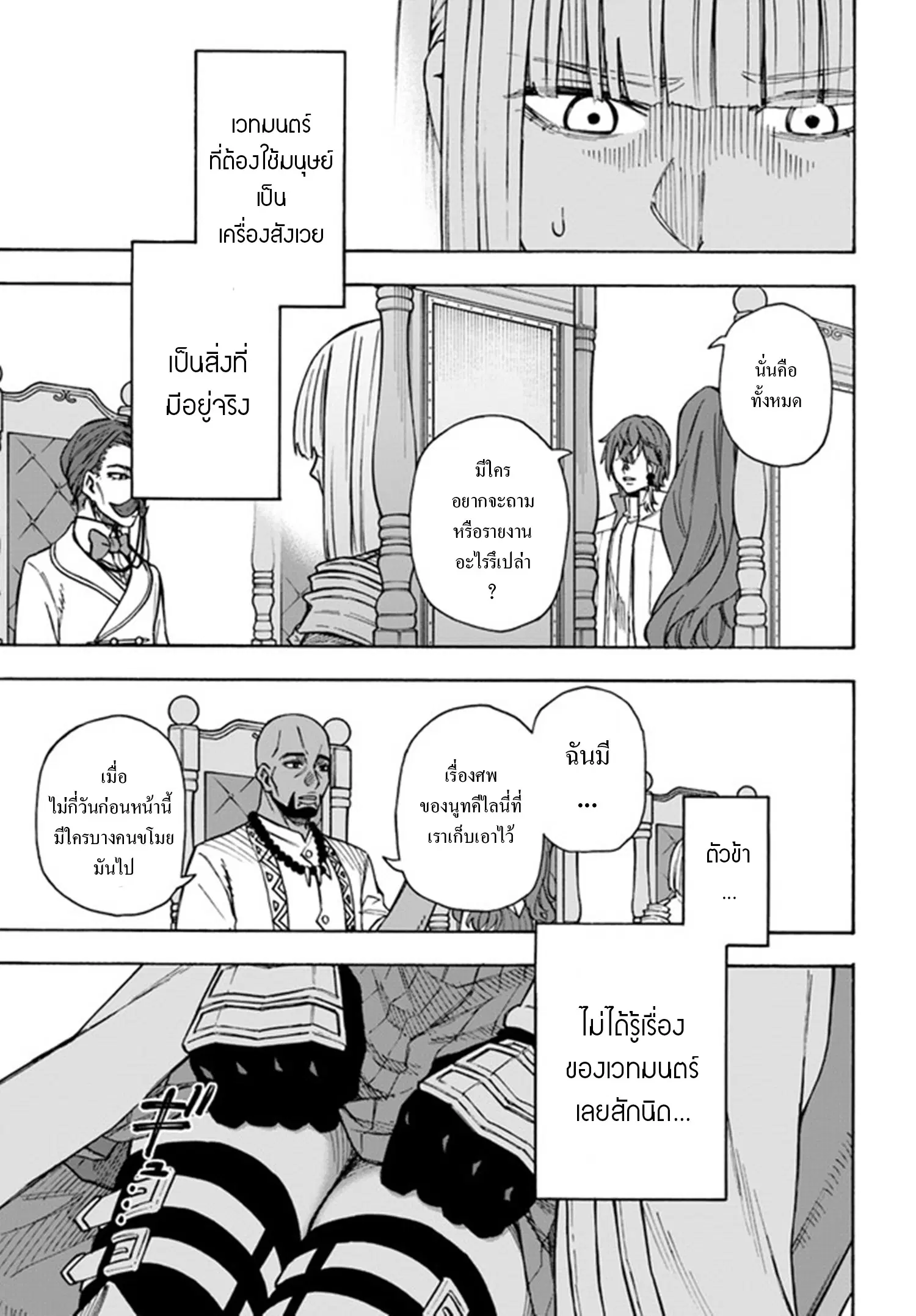 Nito no Taidana Isekai Shoukougun – กลุ่มอาการต่างโลกที่เกียจคร้านของนิโตะ ตอนที่ 23.1 — หน้า 14 จาก 15