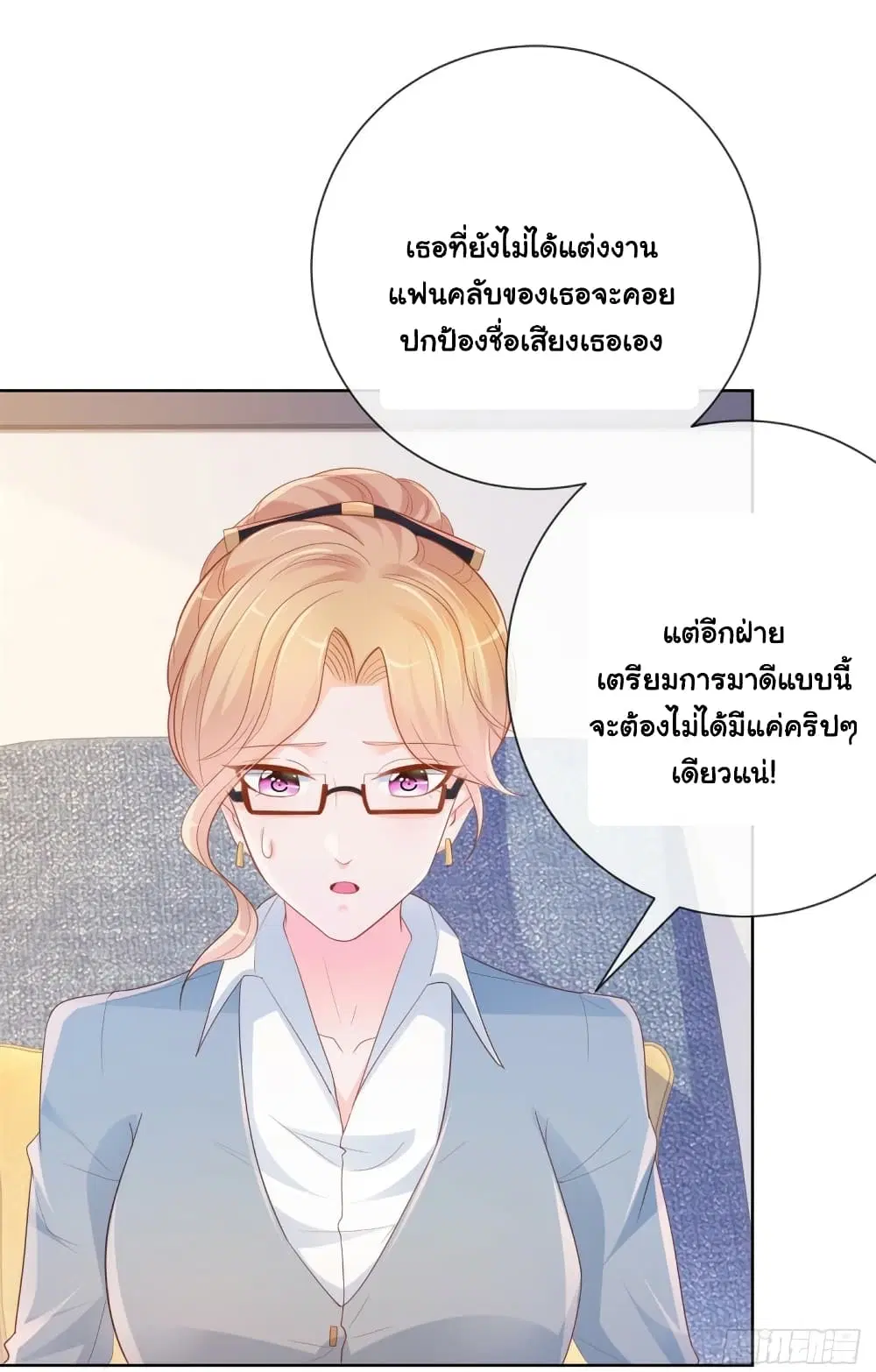 The Lovely Wife And Strange Marriage ตอนที่ 365 — หน้า 11 จาก 36