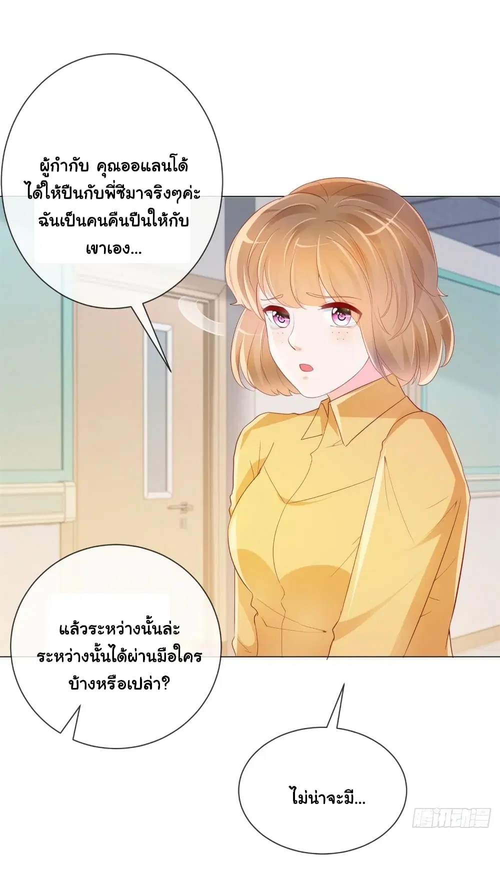 The Lovely Wife And Strange Marriage ตอนที่ 361 — หน้า 28 จาก 34