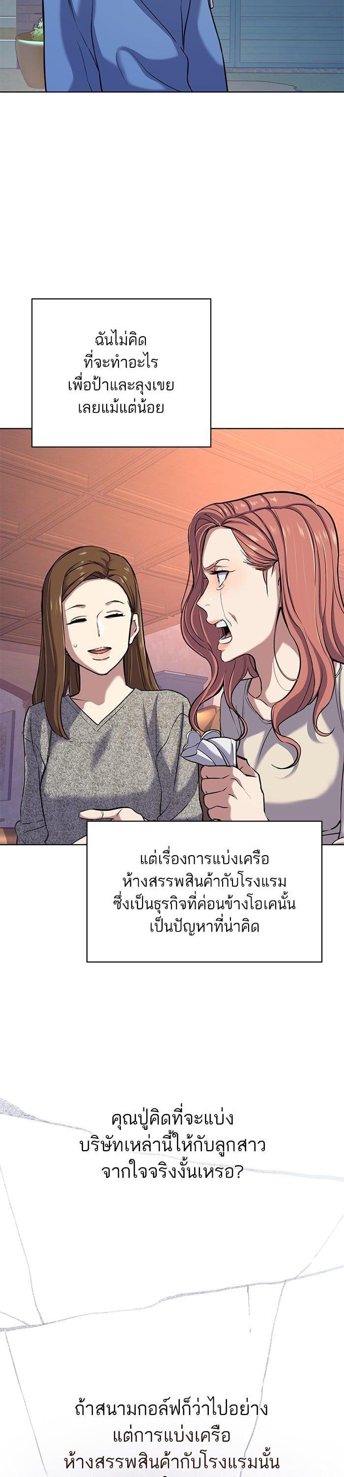 The Chaebeol’s Youngest Son (Reborn Rich) ตอนที่ 93 — หน้า 23 จาก 46