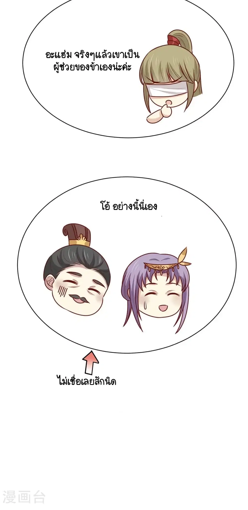 Your Highness, I gotta see My Figured ตอนที่ 159 — หน้า 21 จาก 53