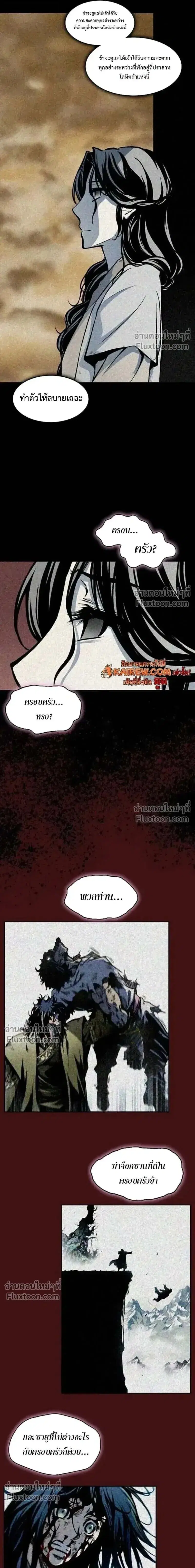 Memoir of the God of War ตอนที่ 239 — หน้า 19 จาก 23