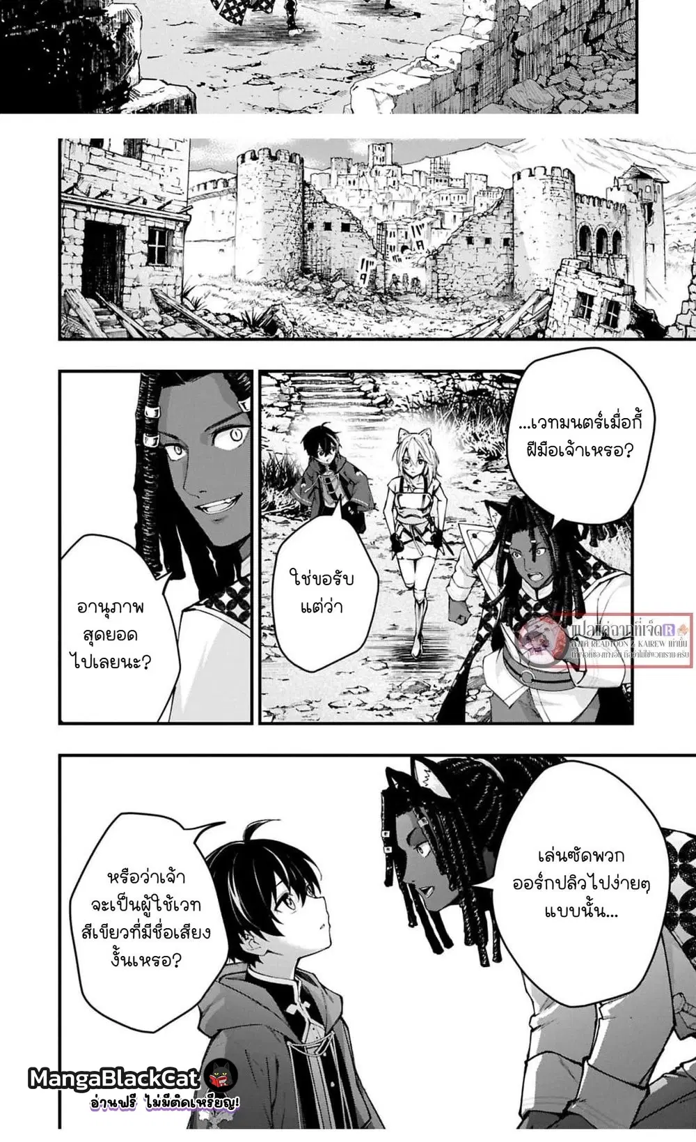 A Life Magician Who Was Kicked Out for Being Useless – จอมเวทสายซัพพอร์ตผู้ถูกเนรเทศ..กับชีวิตประจำวันไร้เทียมทาน!! ตอนที่ 5 — หน้า 2 จาก 8
