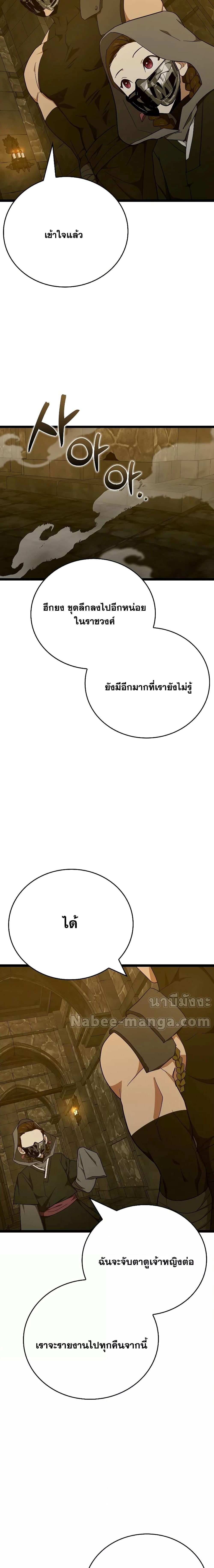 To Hell With Being a Saint, I’m a Doctor ตอนที่ 81 — หน้า 14 จาก 24