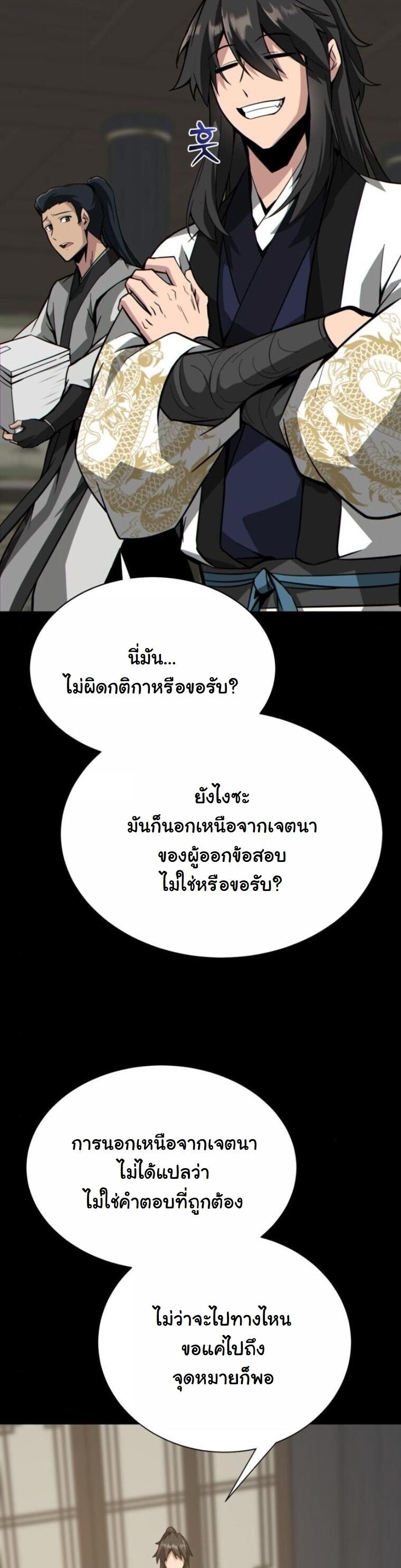 Initializing the Sect System ปฐมบทแห่งระบบสำนัก ตอนที่ 23 — หน้า 9 จาก 85