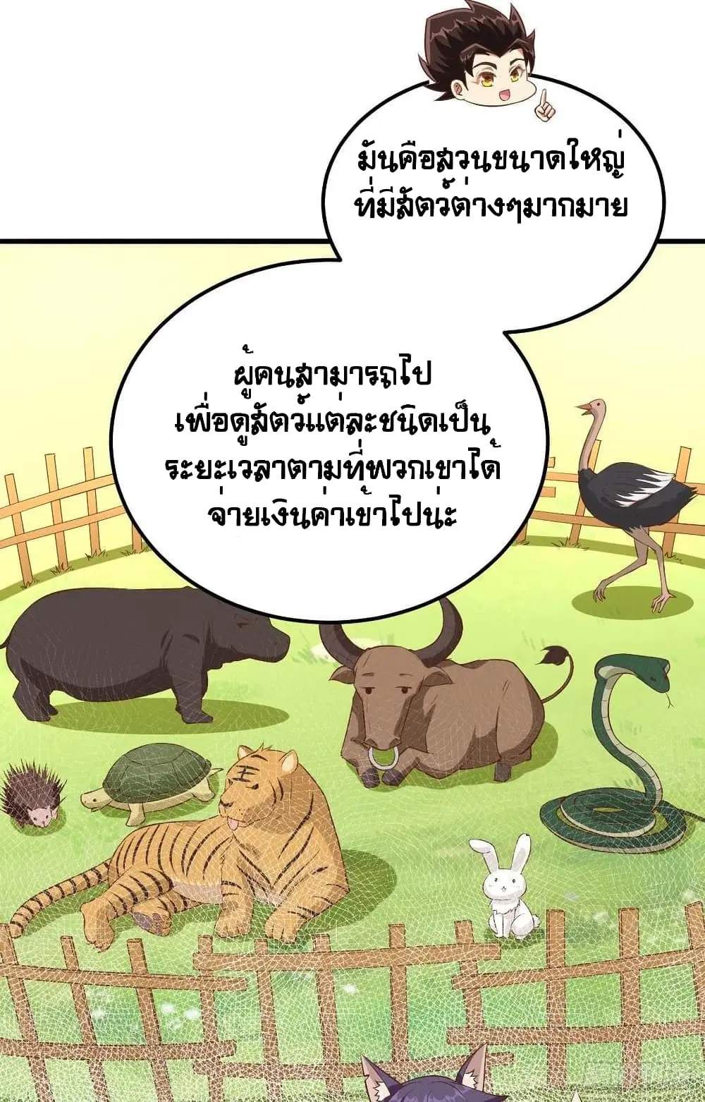Starting From Today I’ll Work As A City Lord ตอนที่ 274 — หน้า 27 จาก 50
