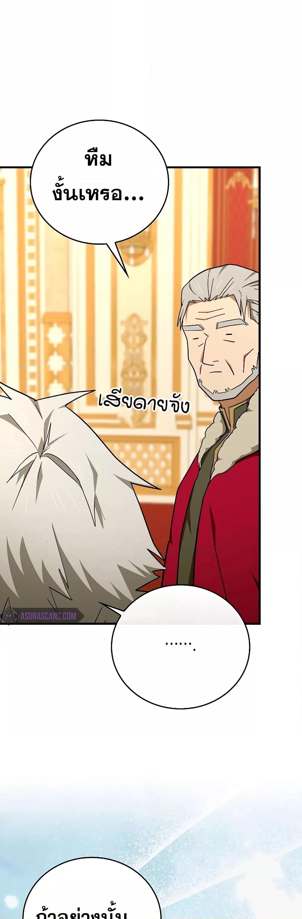 To Hell With Being a Saint, I’m a Doctor ตอนที่ 85 — หน้า 50 จาก 52