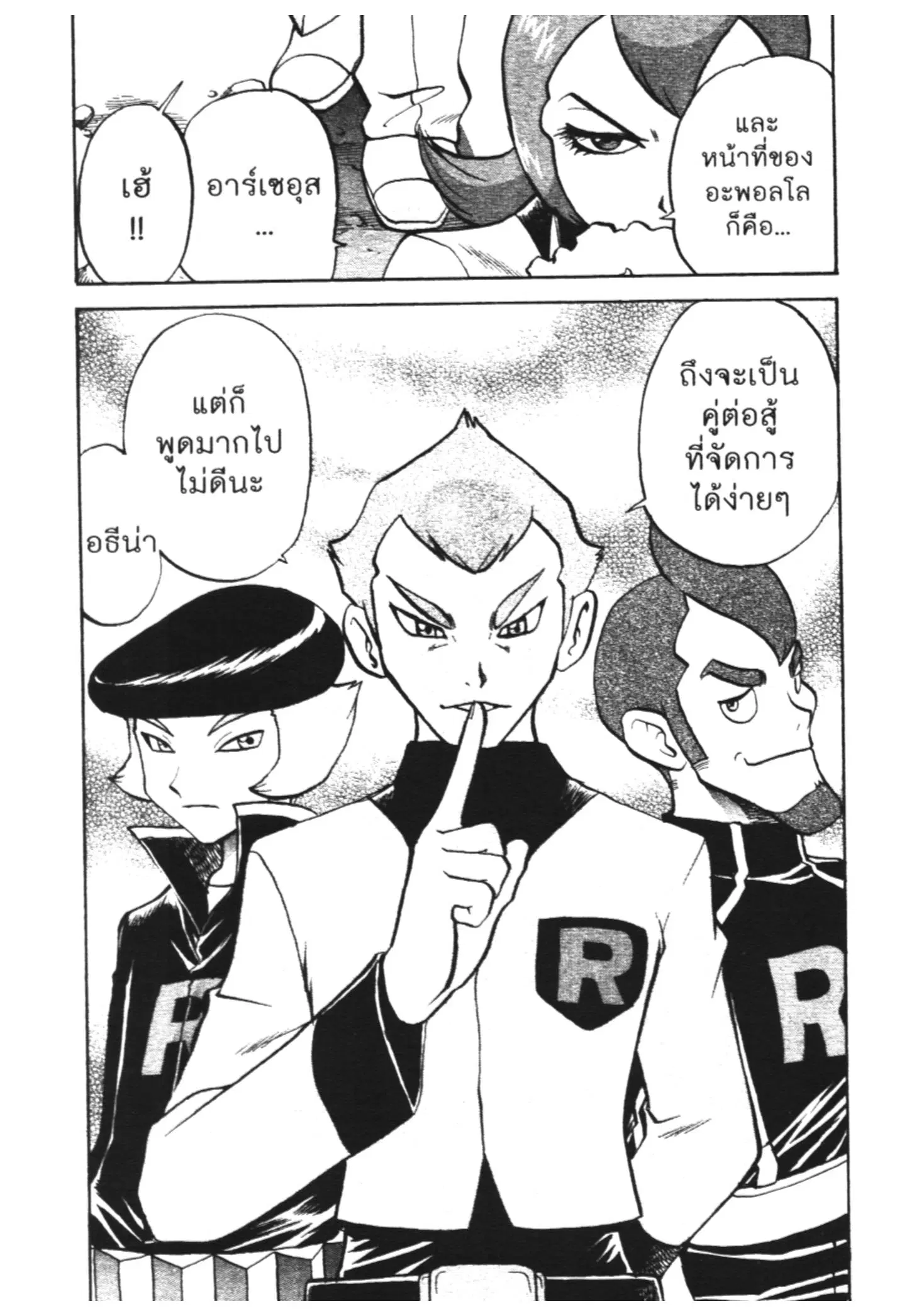 Pokémon ตอนที่ 450 — หน้า 6 จาก 14