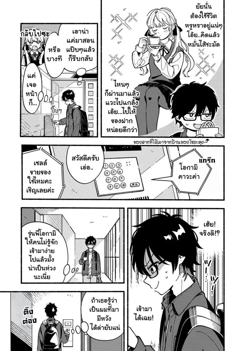 Ookami wa Tsuki ni Koi wo suru ตอนที่ 1 — หน้า 25 จาก 56