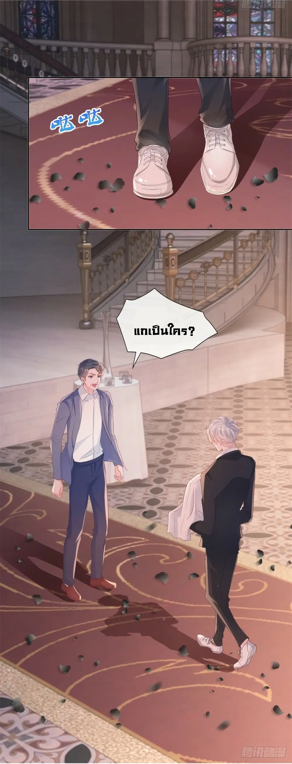 The Lovely Wife And Strange Marriage ตอนที่ 357 — หน้า 28 จาก 34